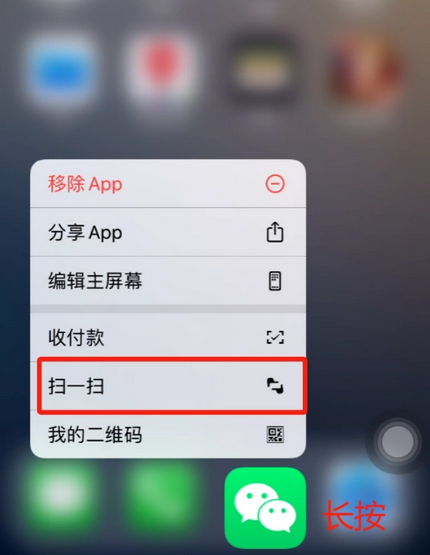 汝州苹果手机维修分享iPhone 15如何快速打开扫一扫 