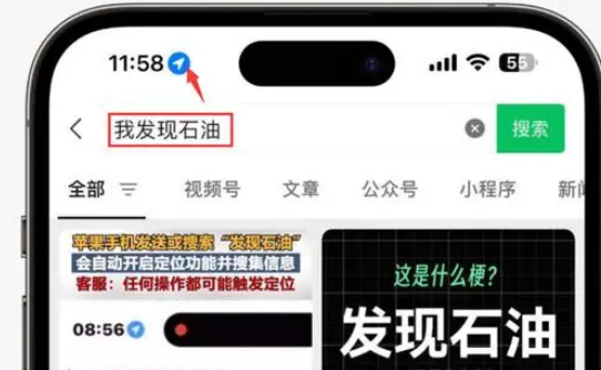 汝州苹果客服中心分享iPhone 输入“发现石油”触发定位