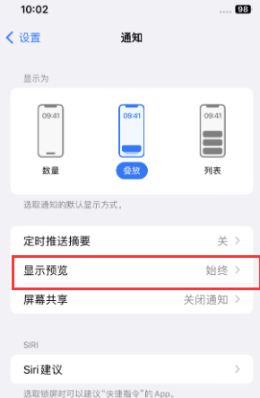 汝州苹果售后维修中心分享iPhone手机收不到通知怎么办 