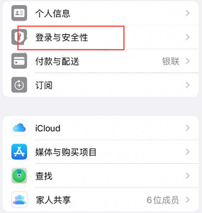 汝州苹果维修站分享手机号注册的Apple ID如何换成邮箱【图文教程】 