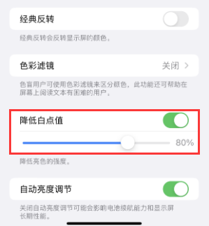 汝州苹果电池维修分享iPhone省电巧妙设置降低白点值 
