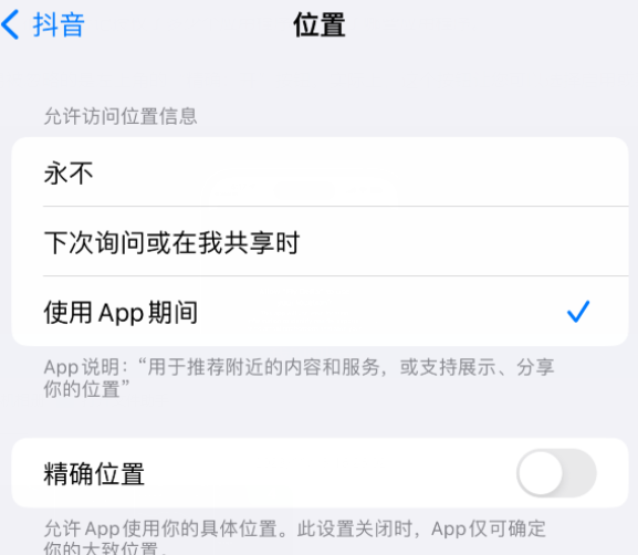 汝州apple服务如何检查iPhone中哪些应用程序正在使用位置 