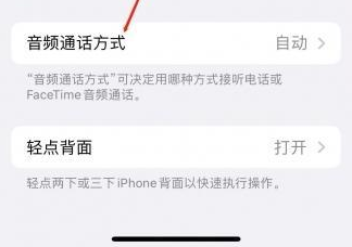 汝州苹果蓝牙维修店分享iPhone设置蓝牙设备接听电话方法