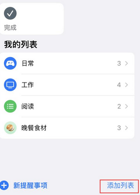 汝州苹果14维修店分享iPhone14如何设置主屏幕显示多个不同类型提醒事项