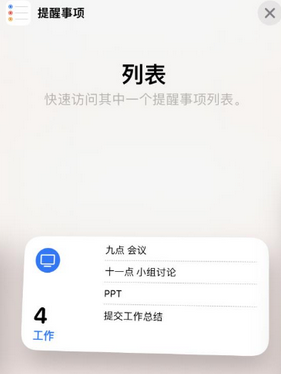 汝州苹果14维修店分享iPhone14如何设置主屏幕显示多个不同类型提醒事项