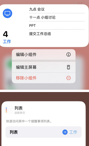 汝州苹果14维修店分享iPhone14如何设置主屏幕显示多个不同类型提醒事项