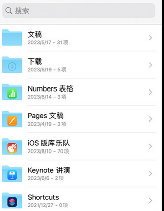 汝州apple维修中心分享iPhone文件应用中存储和找到下载文件