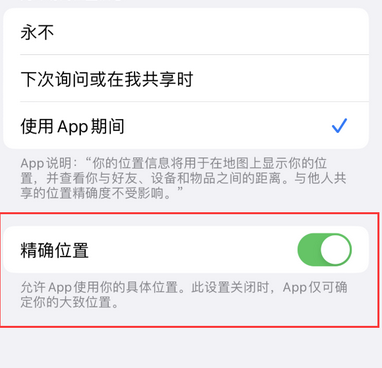 汝州苹果服务中心分享iPhone查找应用定位不准确怎么办