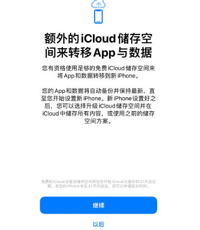 汝州苹果14维修网点分享iPhone14如何增加iCloud临时免费空间