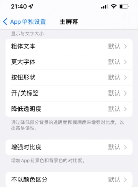 汝州苹果14服务点分享iPhone14如何单独设置App