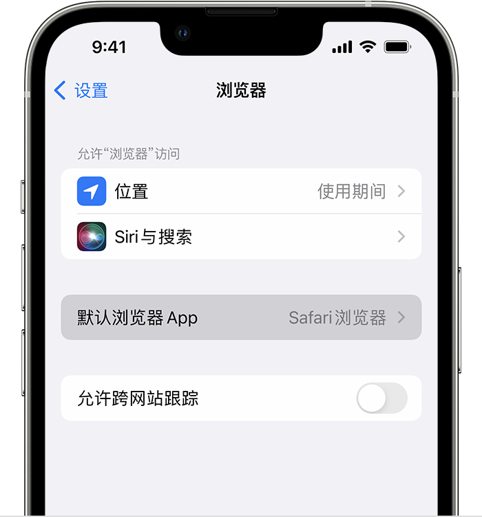 汝州苹果维修服务分享如何在iPhone上设置默认浏览器 