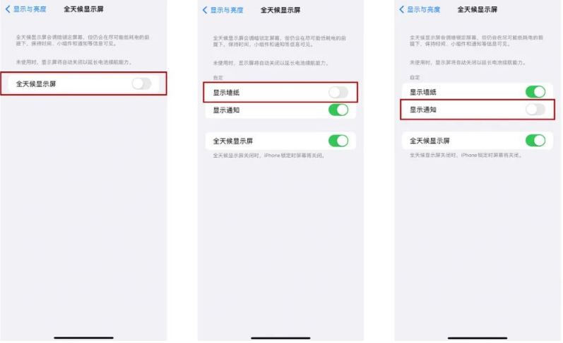 汝州苹果14Pro维修分享iPhone14Pro息屏显示时间设置方法 