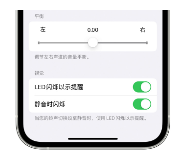 汝州苹果14维修分享iPhone14静音时如何设置LED闪烁提示 