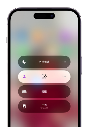 汝州苹果14维修中心分享在iPhone14上定制个人专注模式 