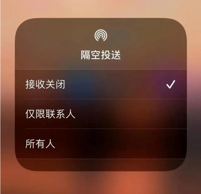 汝州苹果指定维修店分享iPhone如何避免隔空收到不雅照 