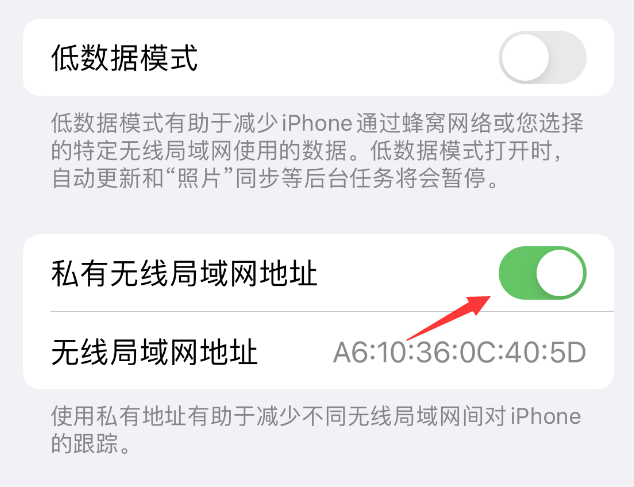 汝州苹果wifi维修店分享iPhone私有无线局域网地址开启方法 