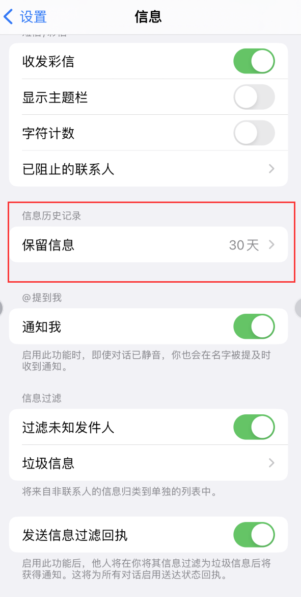 汝州Apple维修如何消除iOS16信息应用出现红色小圆点提示 