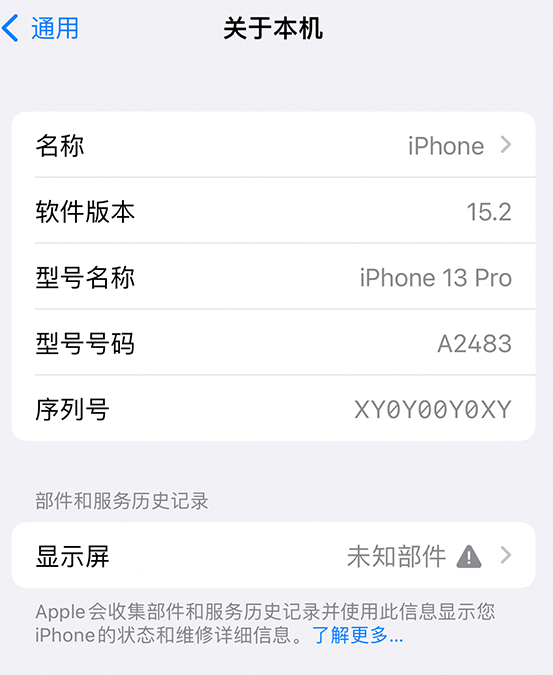 汝州苹果14维修服务分享如何查看iPhone14系列部件维修历史记录 