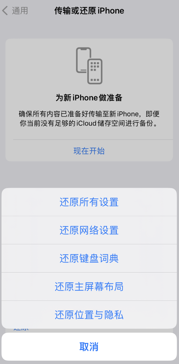 汝州苹果维修在哪的分享iPhone还原功能可以还原哪些设置或内容 