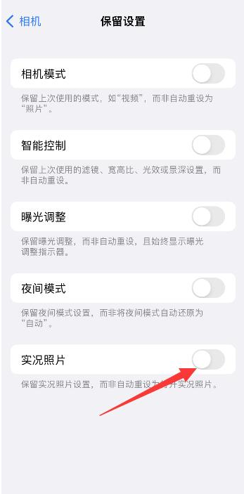 汝州苹果维修网点分享iPhone14关闭实况照片操作方法 