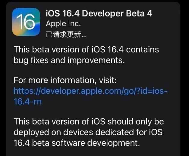 汝州苹果维修网点分享iOS 16.4 beta 4更新内容及升级建议 