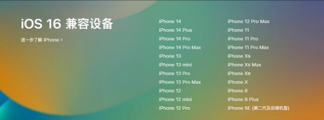 汝州苹果手机维修分享:iOS 16.4 Beta 3支持哪些机型升级？ 