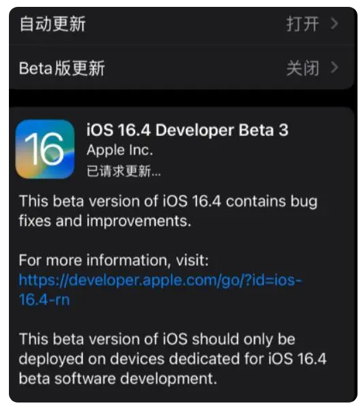 汝州苹果手机维修分享：iOS16.4Beta3更新了什么内容？ 