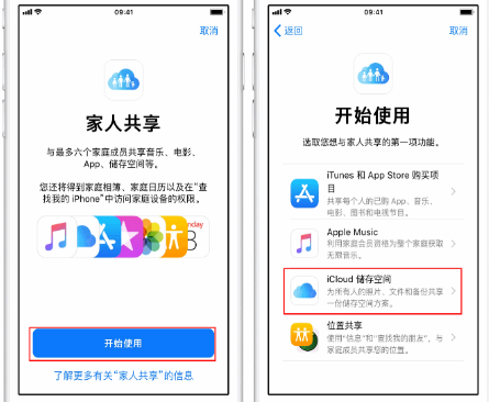 汝州苹果14维修分享：iPhone14如何与家人共享iCloud储存空间？ 