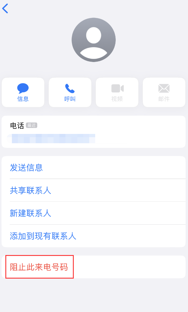 汝州苹果手机维修分享：iPhone 拒收陌生人 iMessage 信息的方法 