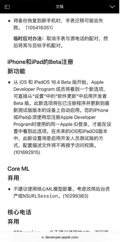 汝州苹果手机维修分享开发者测试版无法通过描述文件安装怎么办 