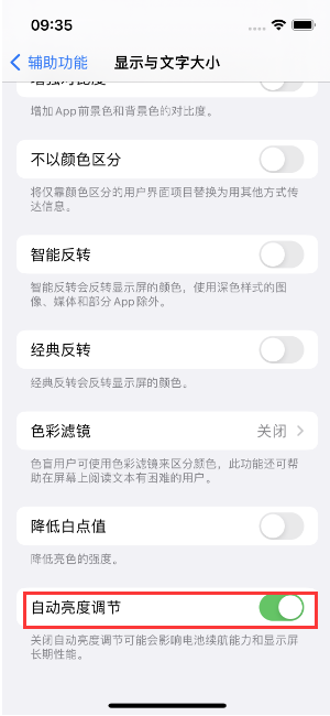 汝州苹果15维修店分享iPhone 15 Pro系列屏幕亮度 