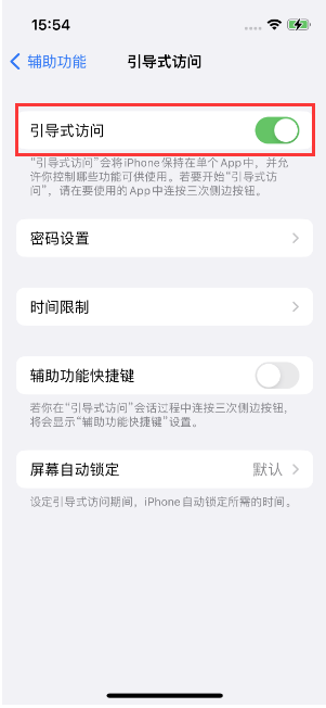 汝州苹果14维修店分享iPhone 14引导式访问按三下没反应怎么办 