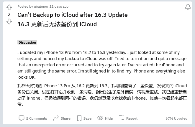 汝州苹果手机维修分享iOS 16.3 升级后多项 iCloud 服务无法同步怎么办 