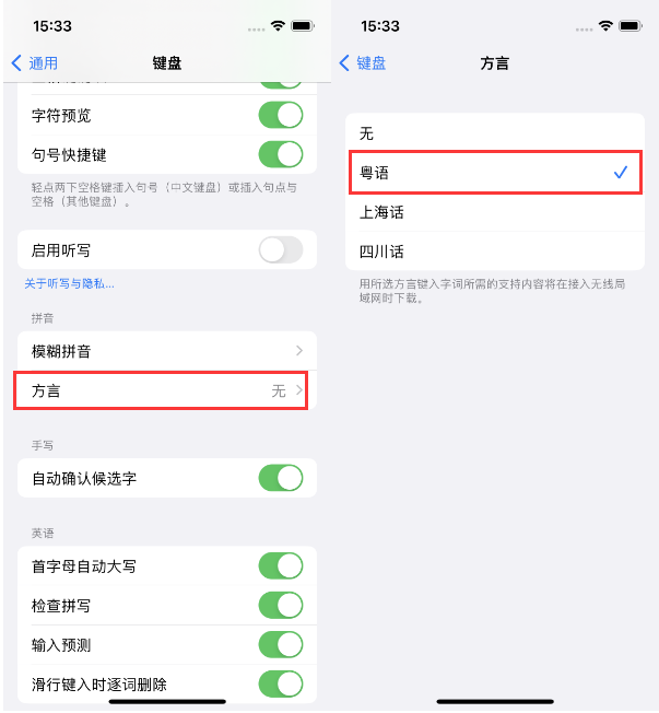 汝州苹果14服务点分享iPhone 14plus设置键盘粤语方言的方法 