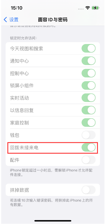 汝州苹果14维修店分享iPhone14禁用锁定时回拨未接来电方法 