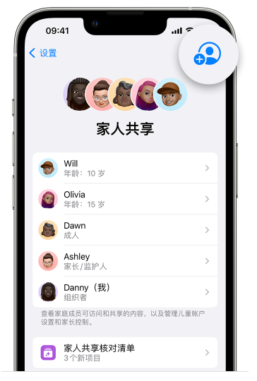 汝州苹果维修网点分享iOS 16 小技巧：通过“家人共享”为孩子创建 Apple ID 