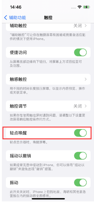 汝州苹果14维修店分享iPhone 14双击屏幕不亮怎么办 