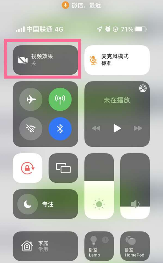 汝州苹果14维修店分享iPhone14微信视频美颜开启方法 