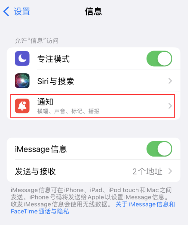 汝州苹果14维修店分享iPhone 14 机型设置短信重复提醒的方法 