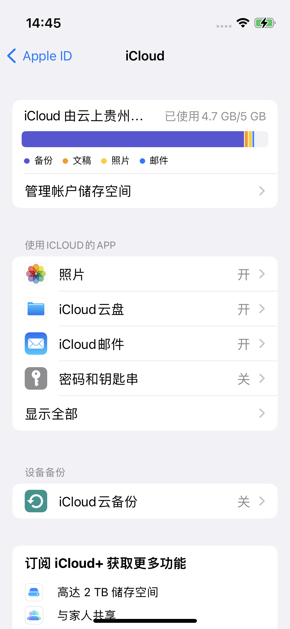 汝州苹果14维修分享iPhone 14 开启iCloud钥匙串方法 