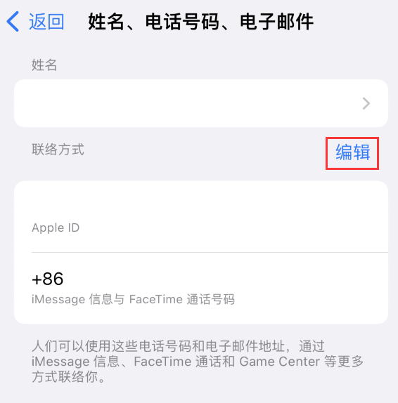 汝州苹果手机维修点分享iPhone 上更新 Apple ID的方法 