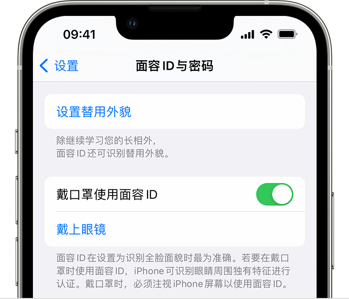 汝州苹果14维修店分享佩戴口罩时通过面容 ID 解锁 iPhone 14的方法 