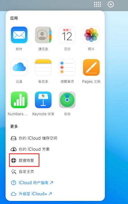 汝州苹果手机维修分享iPhone 小技巧：通过苹果 iCloud 官网恢复已删除的文件 