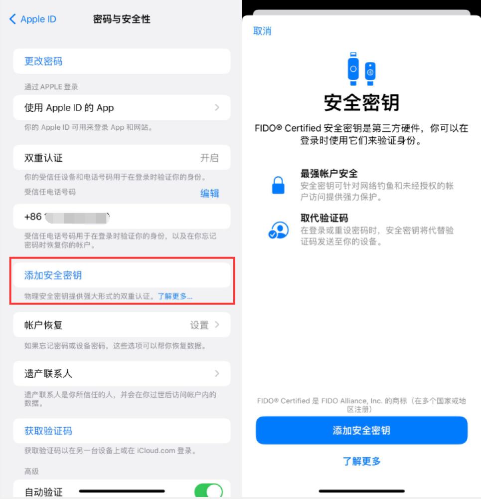 汝州苹果服务网点分享物理安全密钥有什么用？iOS 16.3新增支持物理安全密钥会更安全吗？ 