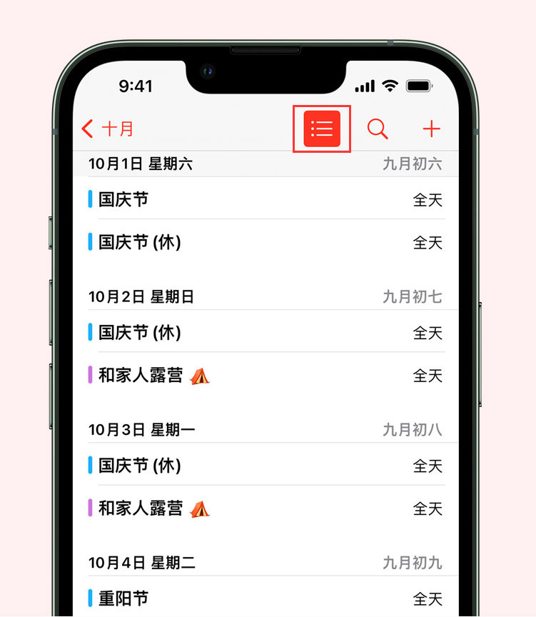 汝州苹果手机维修分享如何在 iPhone 日历中查看节假日和调休时间 