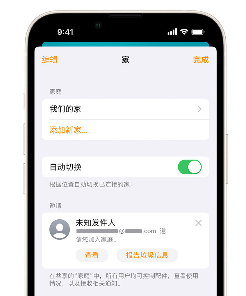 汝州苹果手机维修分享iPhone 小技巧：在“家庭”应用中删除和举报垃圾邀请 