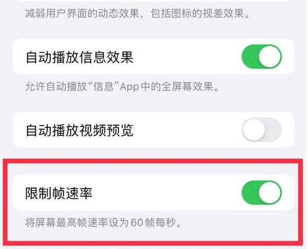 汝州苹果13维修分享iPhone13 Pro高刷是否可以手动控制 