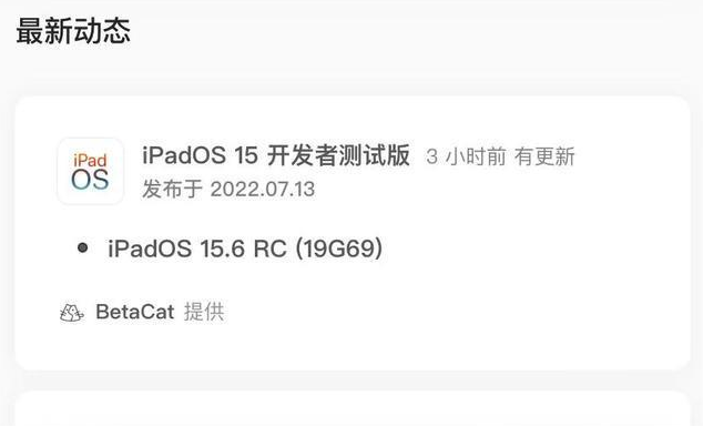 汝州苹果手机维修分享苹果iOS 15.6 RC版更新建议 