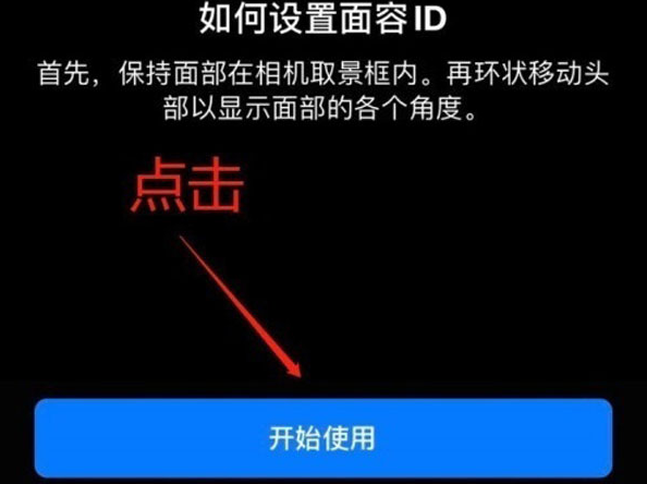 汝州苹果13维修分享iPhone 13可以录入几个面容ID 