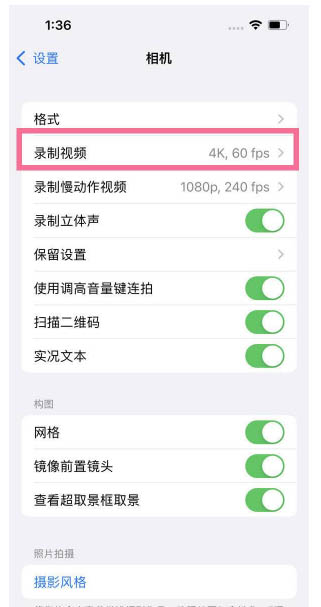 汝州苹果13维修分享iPhone13怎么打开HDR视频 